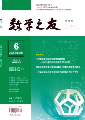 数学之友杂志